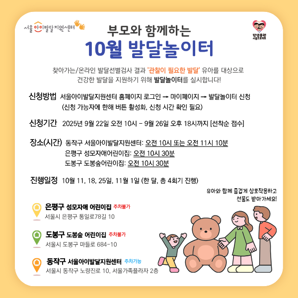 25년 10월 발달놀이터 배너.png
