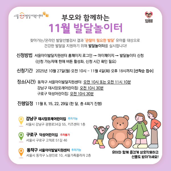 25년 11월 발달놀이터 (4).png