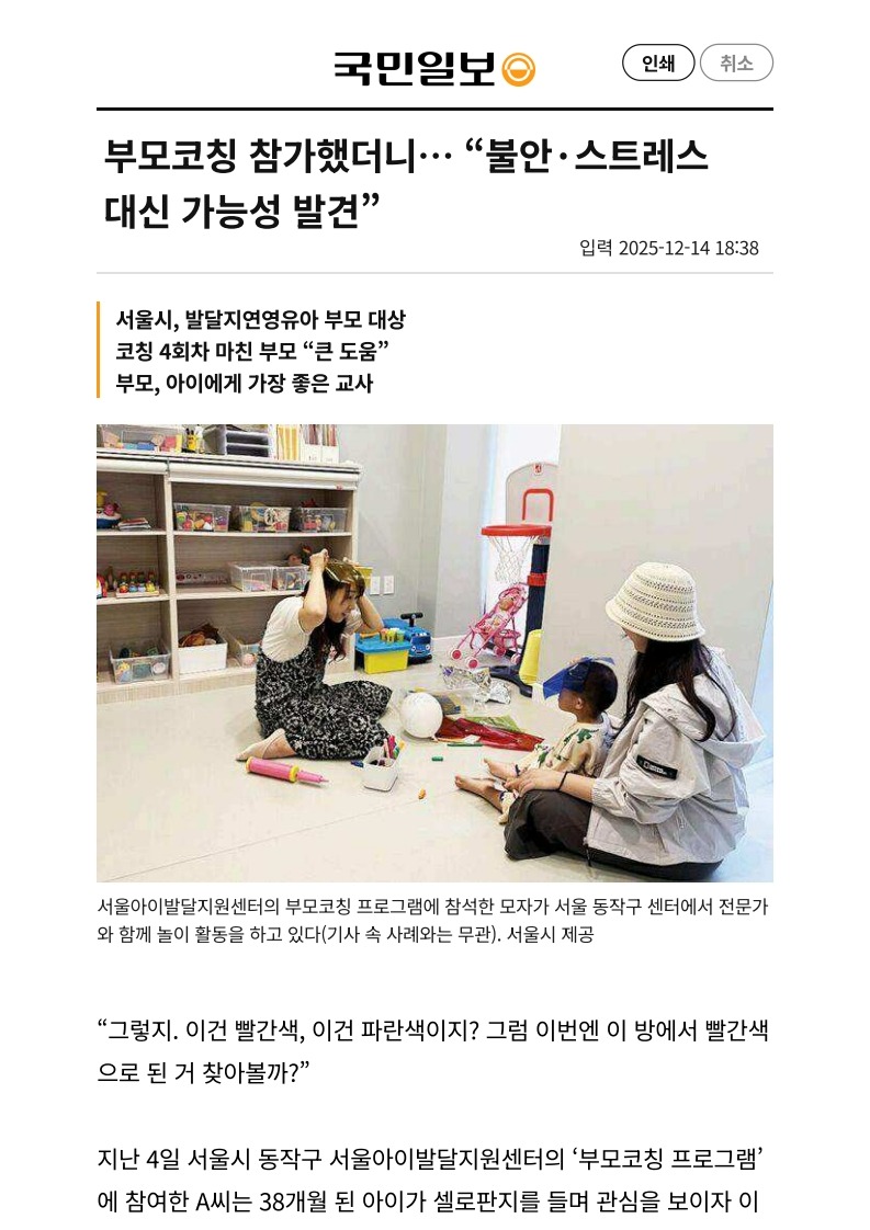 부모코칭 참가했더니&hellip; &ldquo;불안&middot;스트레스 대신 가능성 발견&rdquo;-국민_1.jpg