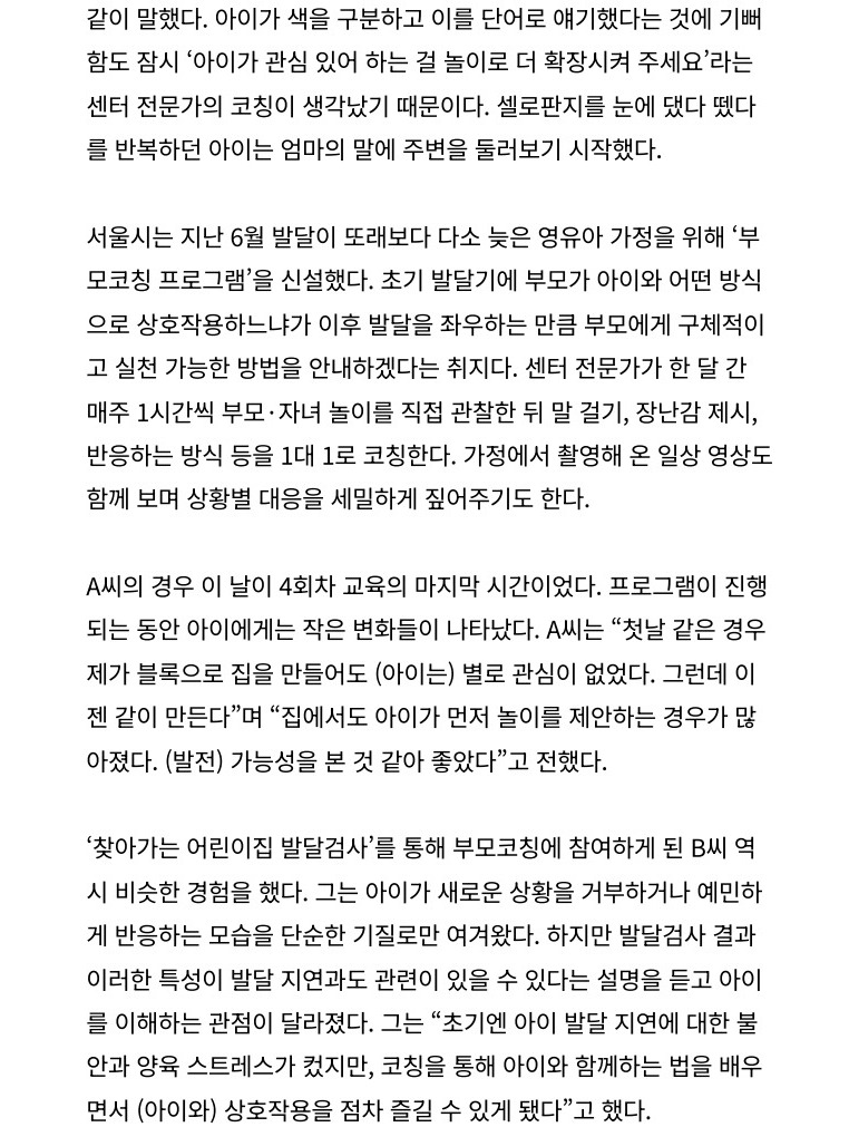부모코칭 참가했더니&hellip; &ldquo;불안&middot;스트레스 대신 가능성 발견&rdquo;-국민_2.jpg