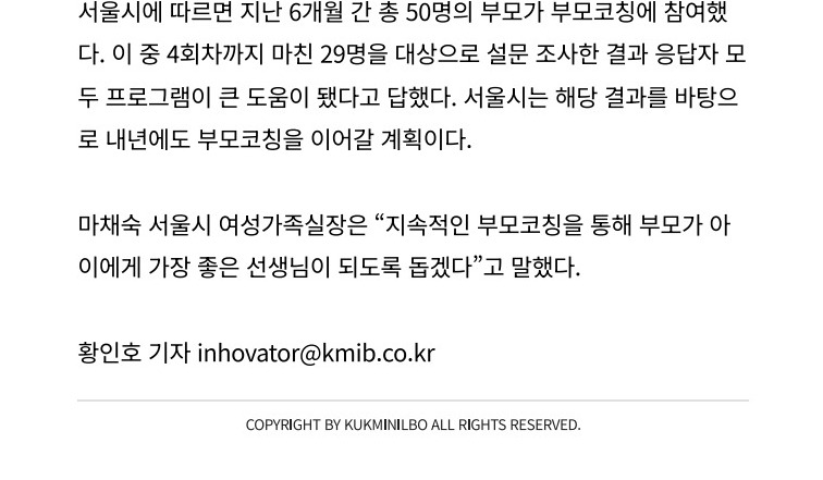 부모코칭 참가했더니&hellip; &ldquo;불안&middot;스트레스 대신 가능성 발견&rdquo;-국민_3.jpg