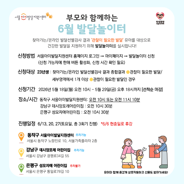26년 발달놀이터 홈페이지 배너- 복사본.png