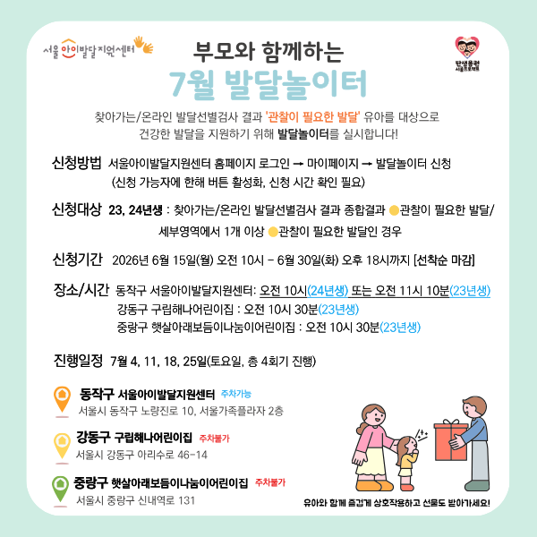 26년 발달놀이터 홈페이지 배너-7월.png