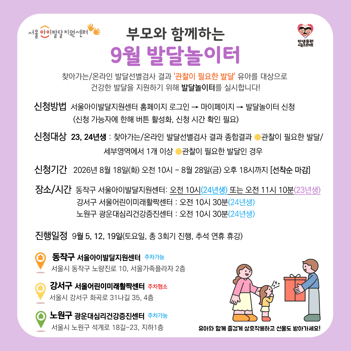 26년 발달놀이터 홈페이지 배너-9월- 복사본.png